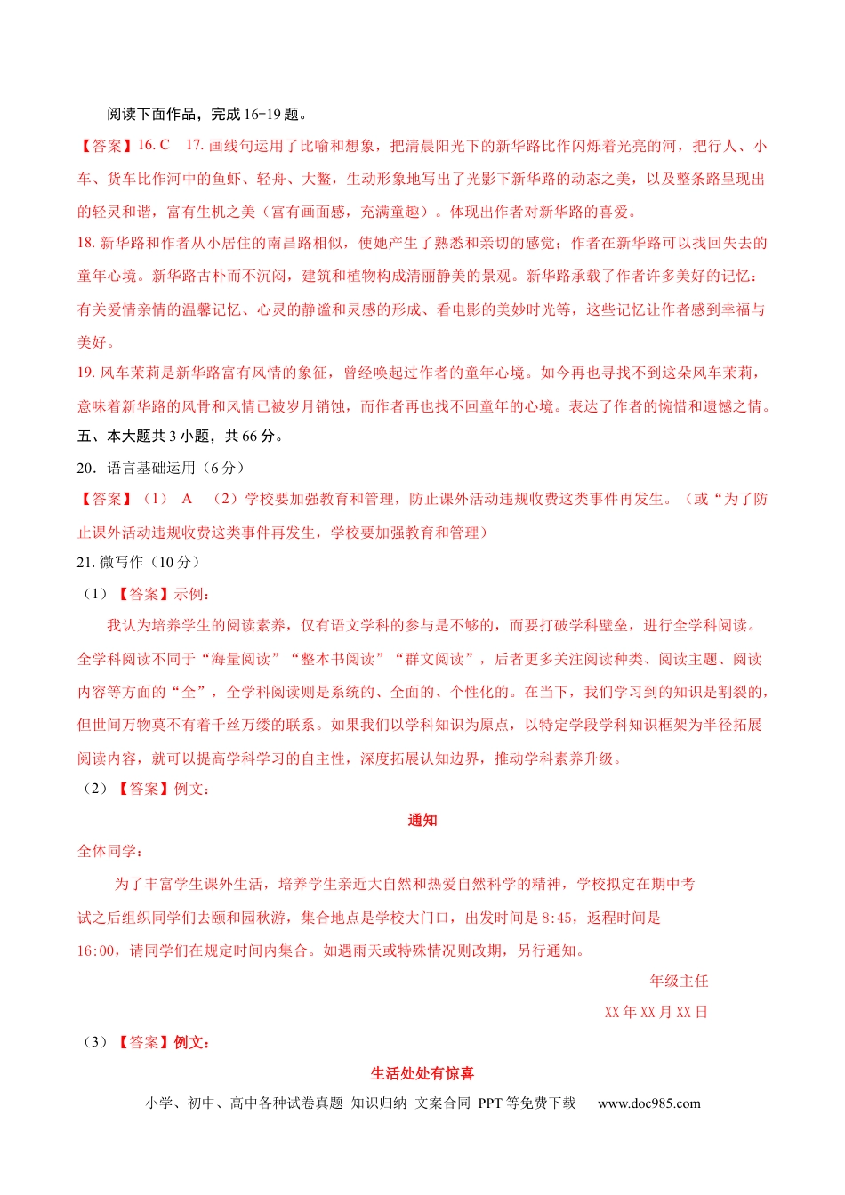 高考语文 黄金卷6-【赢在高考·黄金8卷】备战2023年高考语文模拟卷（北京专用）（参考答案）.docx