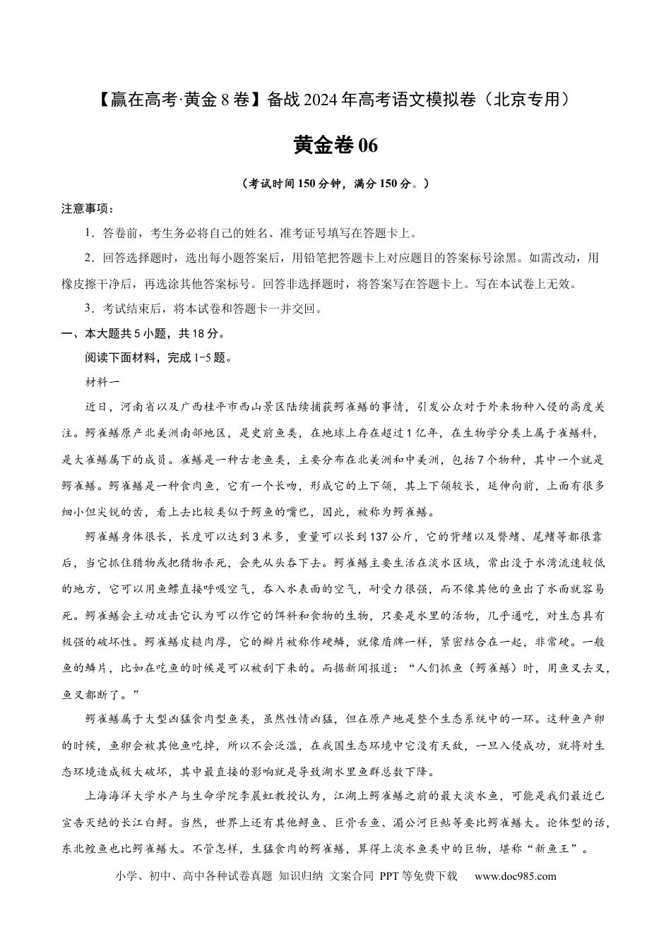 高考语文 黄金卷6-【赢在高考·黄金8卷】备战2024年高考语文模拟卷（北京专用）（解析版）.docx