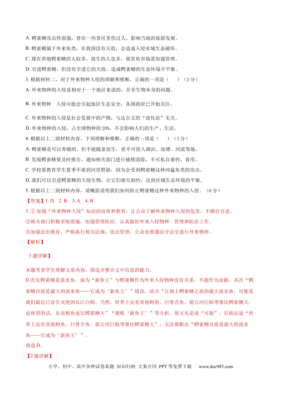 高考语文 黄金卷6-【赢在高考·黄金8卷】备战2024年高考语文模拟卷（北京专用）（解析版）.docx