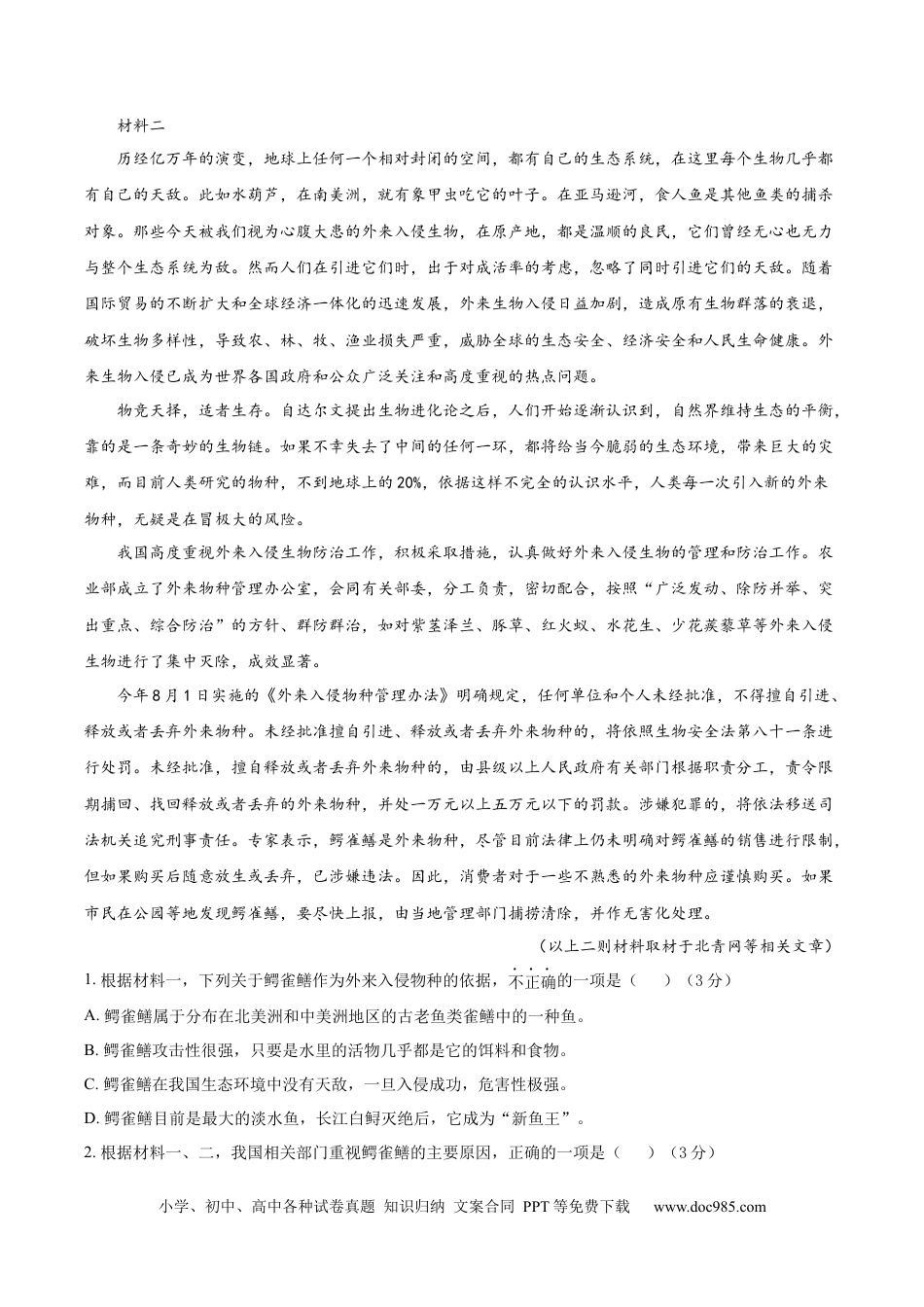 高考语文 黄金卷6-【赢在高考·黄金8卷】备战2024年高考语文模拟卷（北京专用）（考试版）.docx