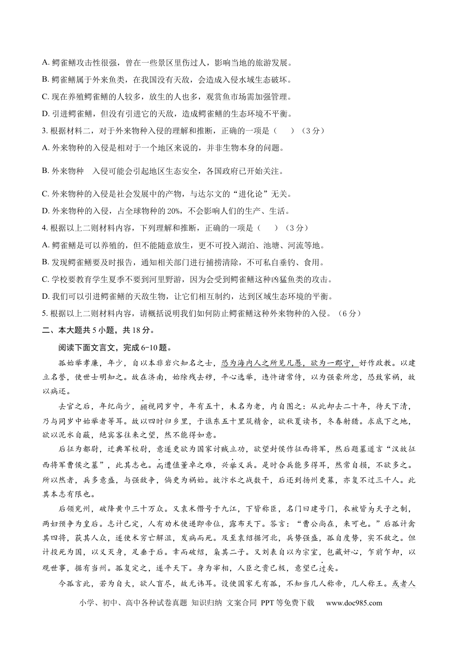 高考语文 黄金卷6-【赢在高考·黄金8卷】备战2024年高考语文模拟卷（北京专用）（考试版）.docx