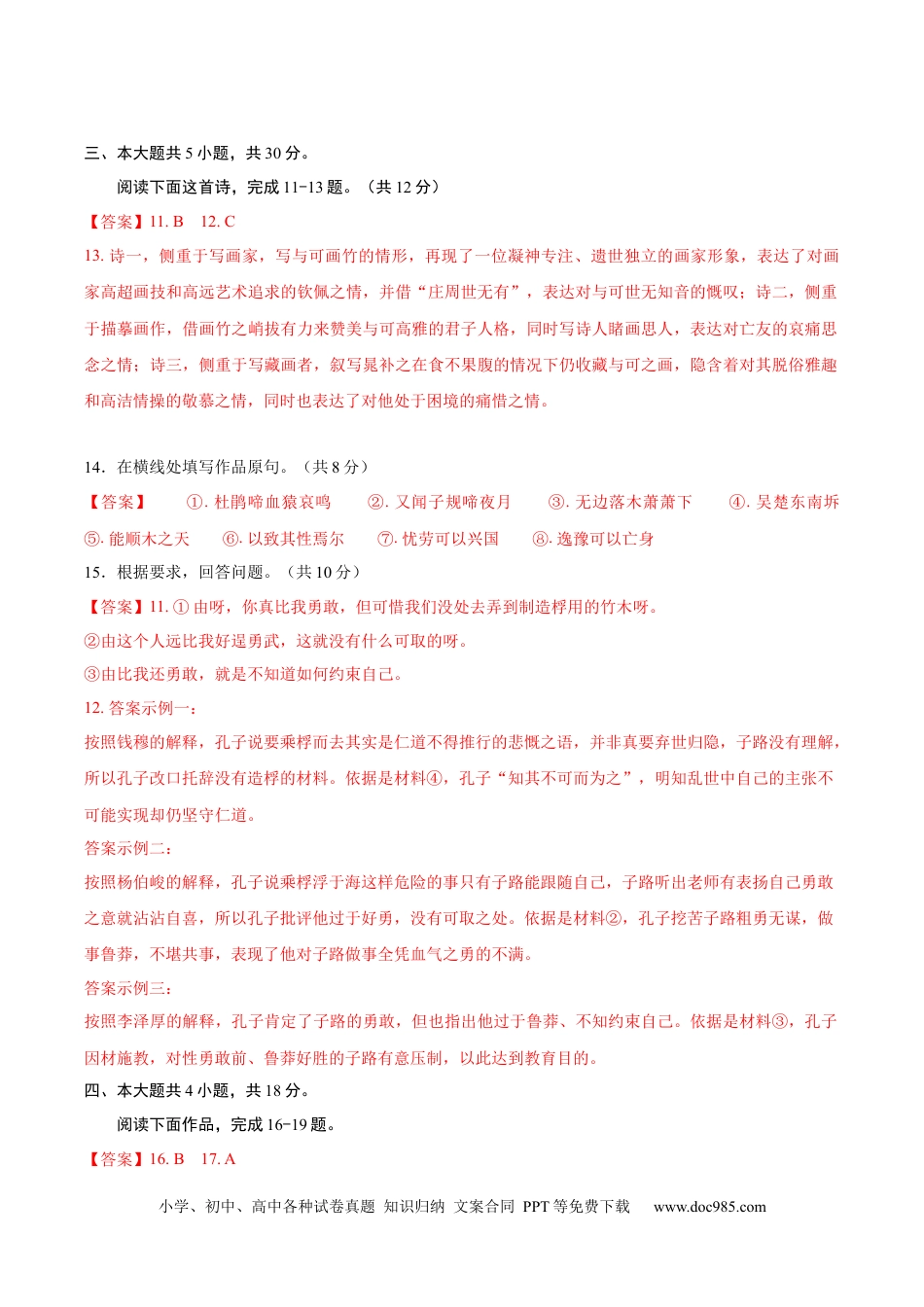 高考语文 黄金卷07-【赢在高考·黄金8卷】备战2024年高考语文模拟卷（北京专用）（参考答案）.docx