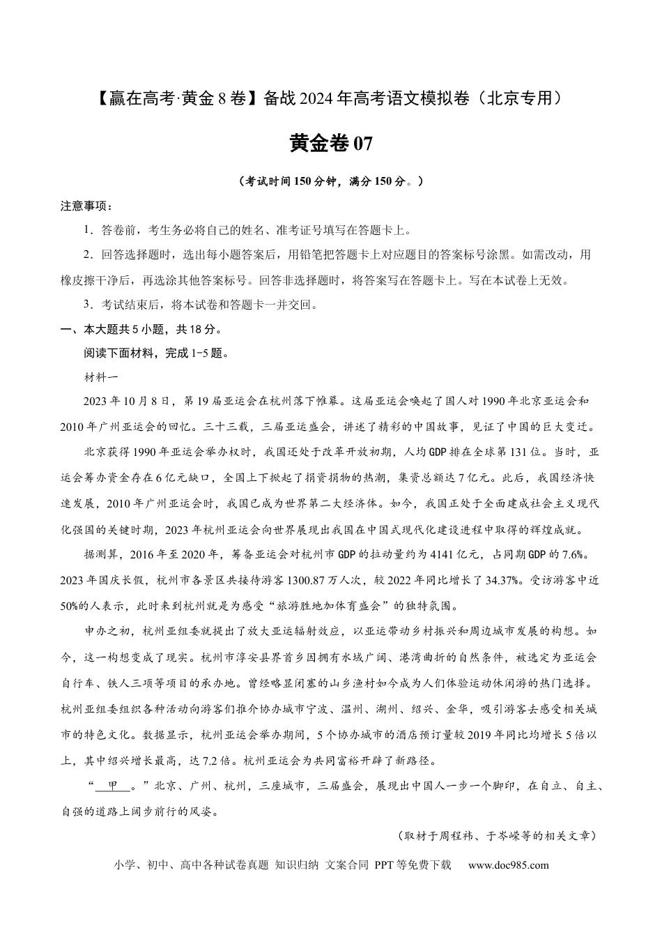 高考语文 黄金卷07-【赢在高考·黄金8卷】备战2024年高考语文模拟卷（北京专用）（考试版）.docx