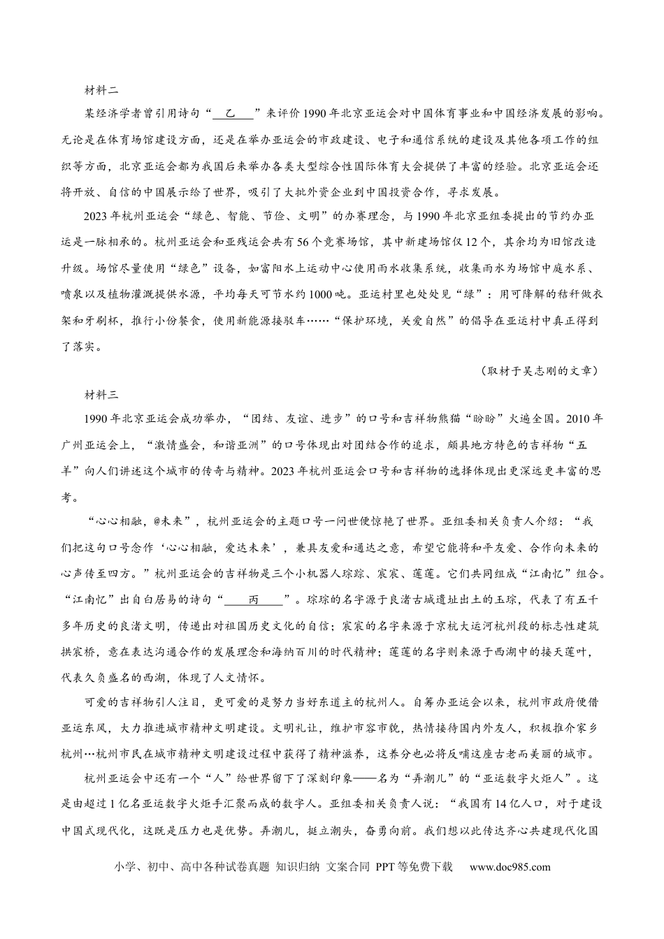 高考语文 黄金卷07-【赢在高考·黄金8卷】备战2024年高考语文模拟卷（北京专用）（考试版）.docx