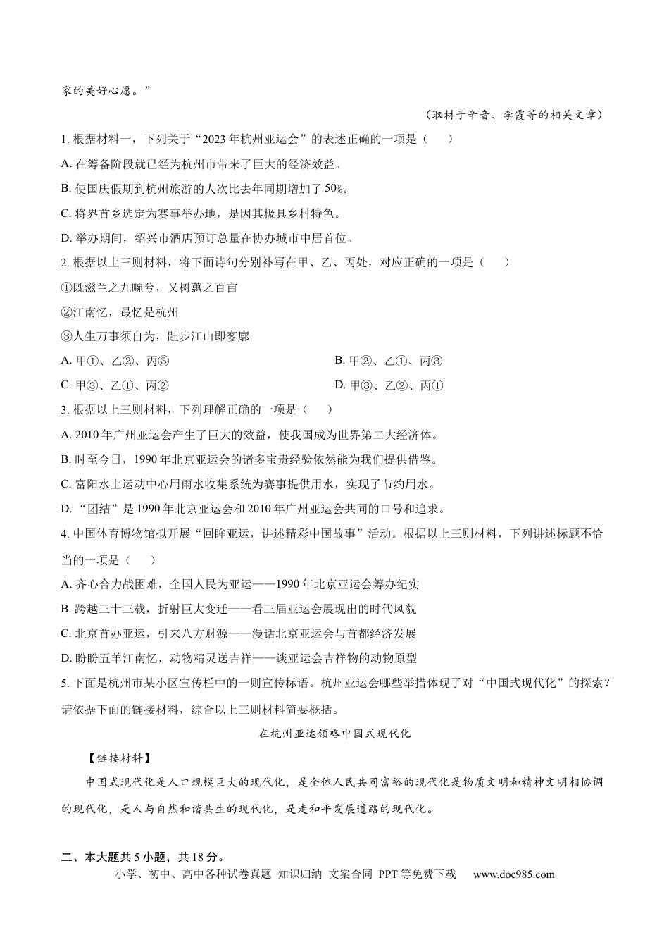 高考语文 黄金卷07-【赢在高考·黄金8卷】备战2024年高考语文模拟卷（北京专用）（考试版）.docx