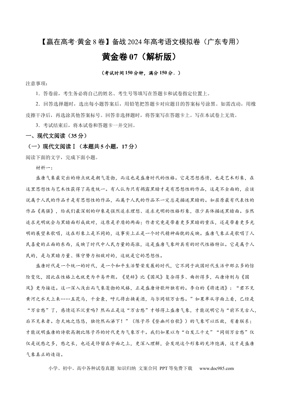 高考语文 黄金卷07-【赢在高考·黄金8卷】备战2024年高考语文模拟卷（广东专用）（解析版）.docx