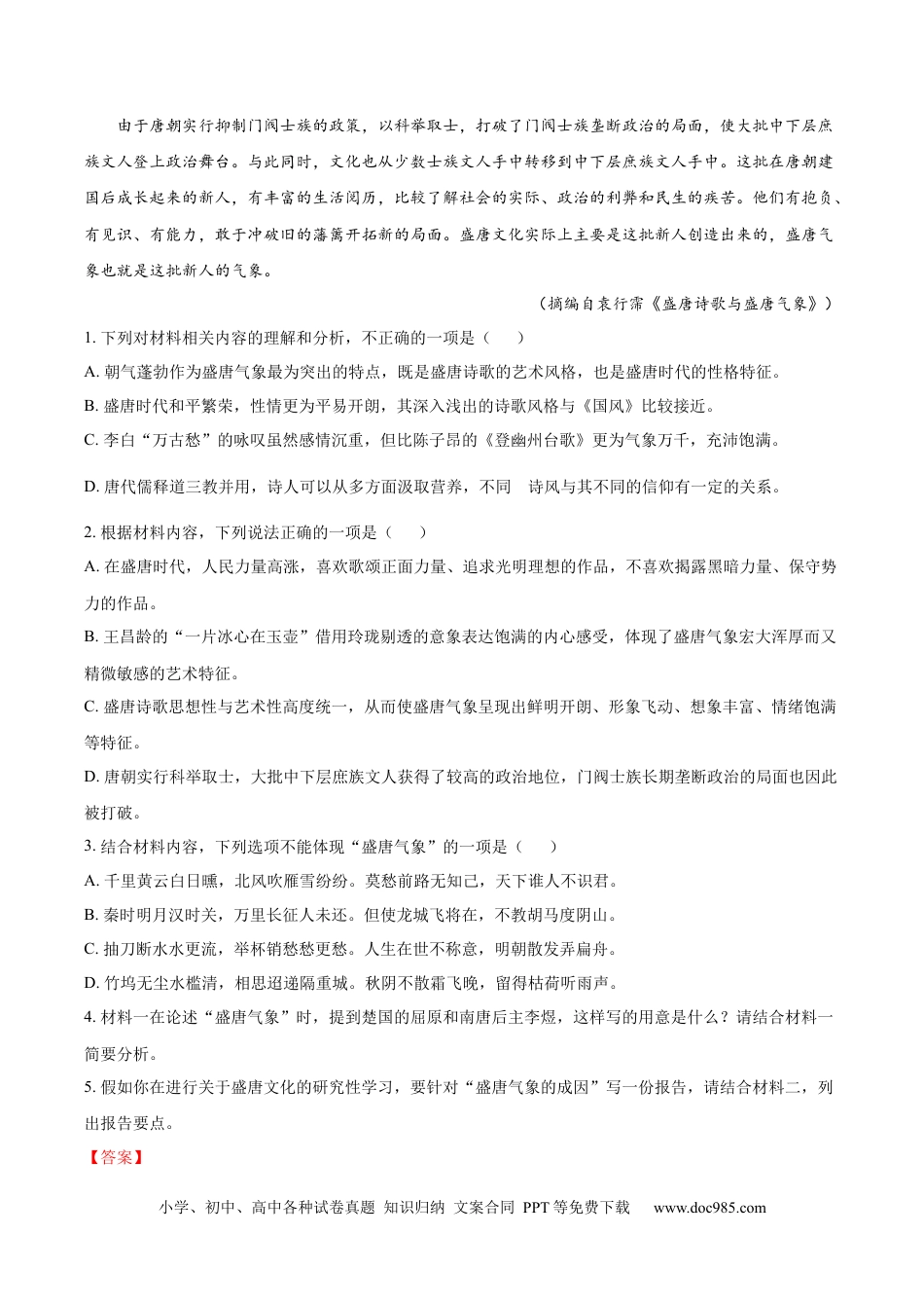 高考语文 黄金卷07-【赢在高考·黄金8卷】备战2024年高考语文模拟卷（广东专用）（解析版）.docx