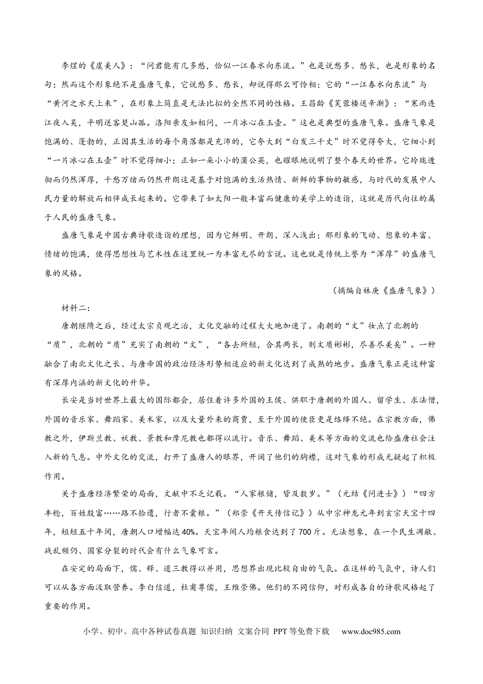 高考语文 黄金卷07-【赢在高考·黄金8卷】备战2024年高考语文模拟卷（广东专用）（原卷版）.docx