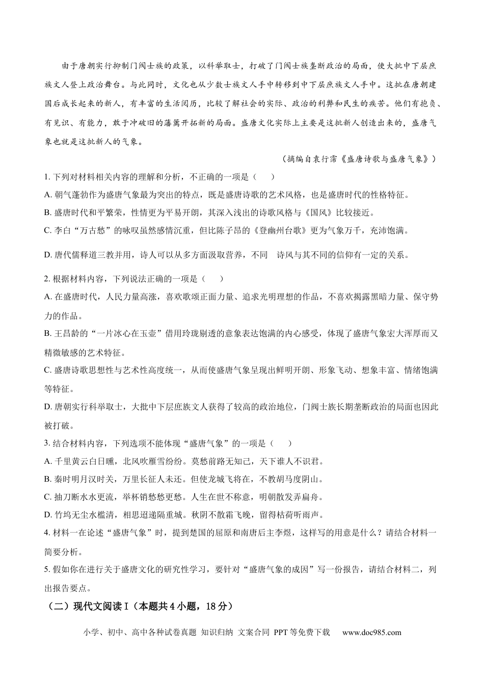 高考语文 黄金卷07-【赢在高考·黄金8卷】备战2024年高考语文模拟卷（广东专用）（原卷版）.docx