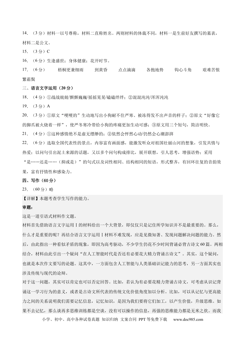 高考语文 黄金卷07-【赢在高考·黄金8卷】备战2024年高考语文模拟卷（江苏专用）（参考答案）.docx