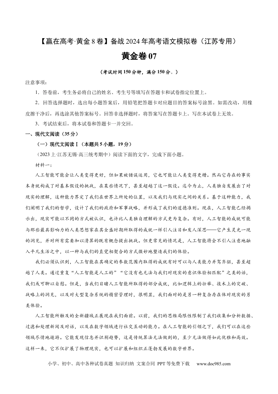 高考语文 黄金卷07-【赢在高考·黄金8卷】备战2024年高考语文模拟卷（江苏专用）（原卷版) .docx