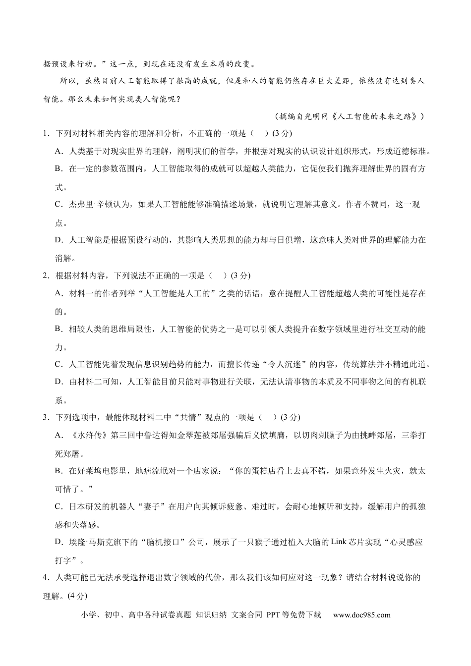 高考语文 黄金卷07-【赢在高考·黄金8卷】备战2024年高考语文模拟卷（江苏专用）（原卷版) .docx