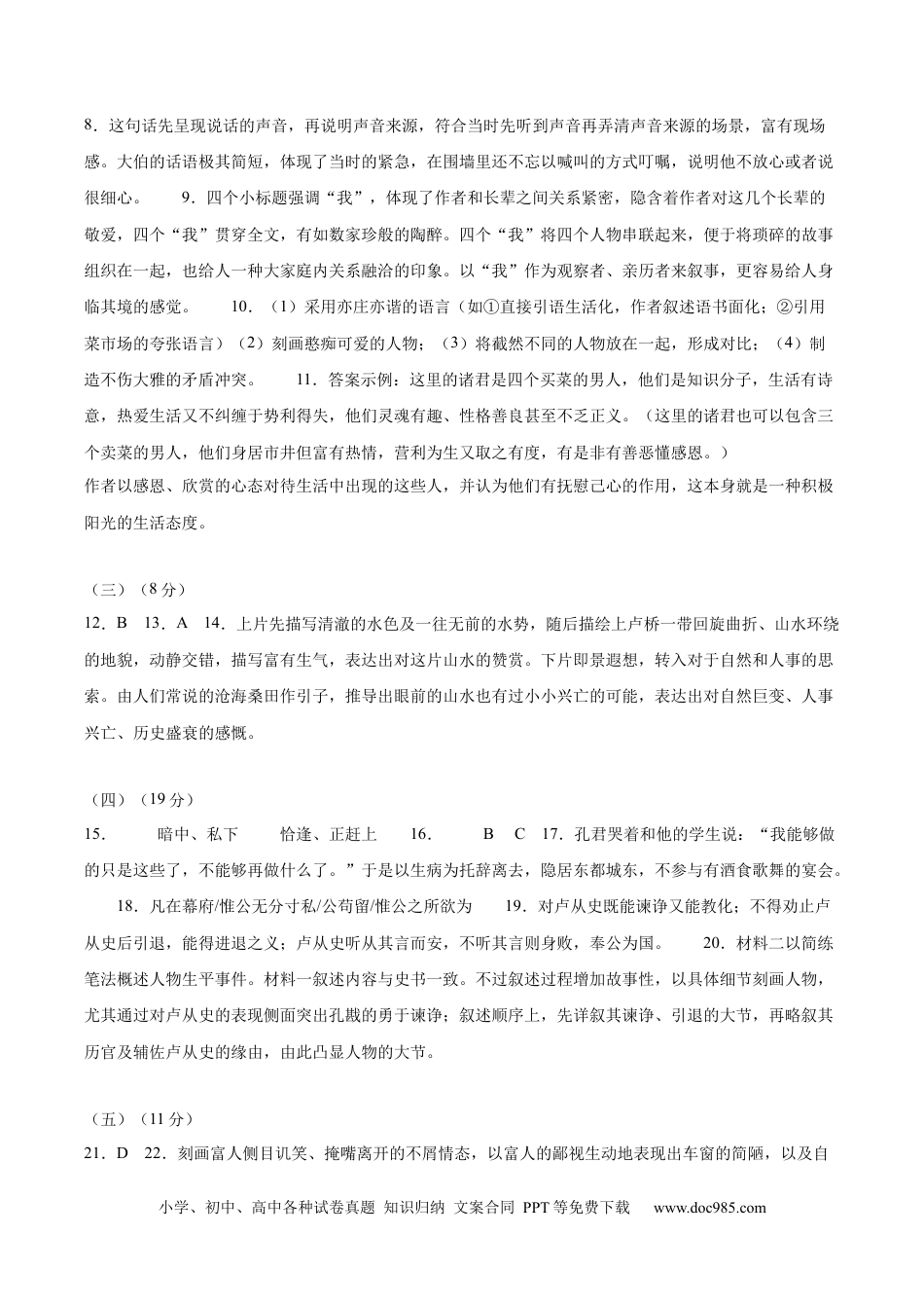 高考语文 黄金卷07-【赢在高考·黄金8卷】备战2024年高考语文模拟卷（上海专用）（参考答案）.docx
