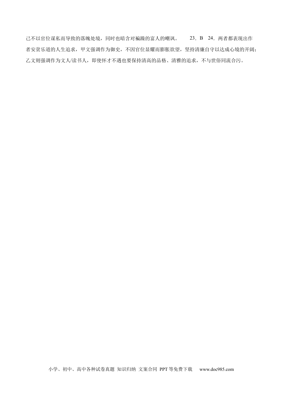 高考语文 黄金卷07-【赢在高考·黄金8卷】备战2024年高考语文模拟卷（上海专用）（参考答案）.docx