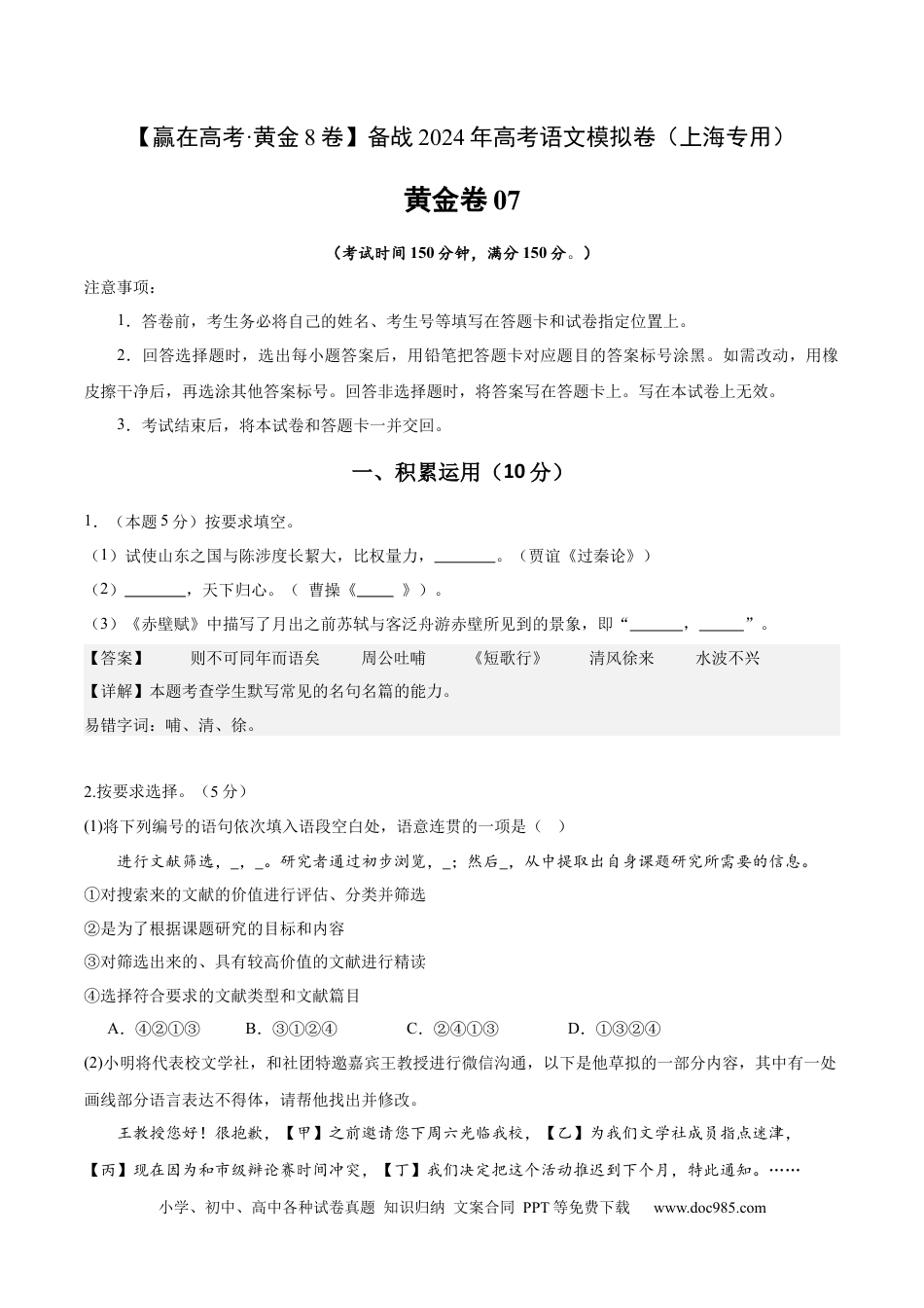 高考语文 黄金卷07-【赢在高考·黄金8卷】备战2024年高考语文模拟卷（上海专用）（解析版）.docx