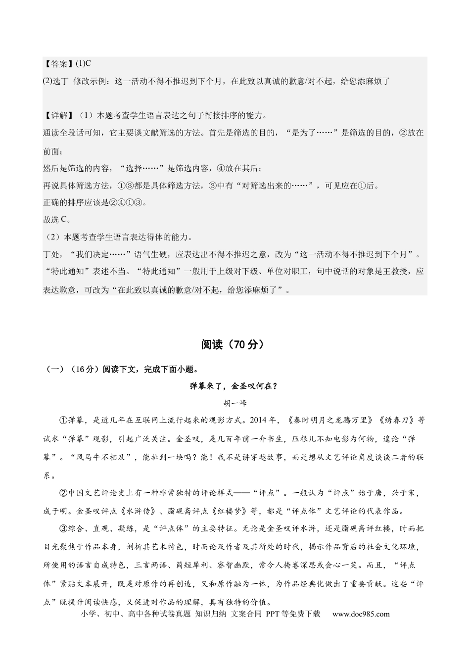 高考语文 黄金卷07-【赢在高考·黄金8卷】备战2024年高考语文模拟卷（上海专用）（解析版）.docx