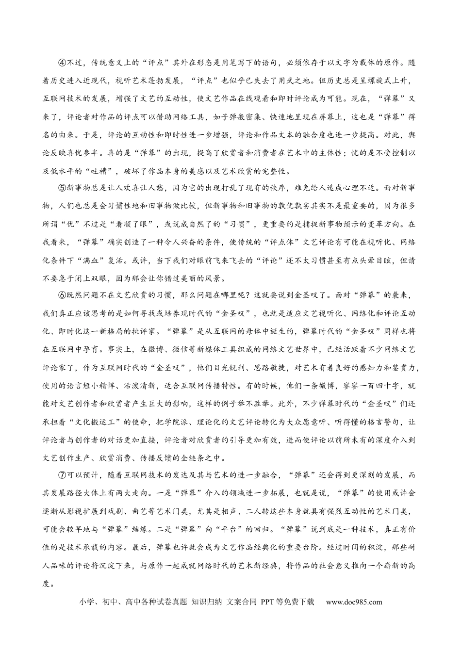 高考语文 黄金卷07-【赢在高考·黄金8卷】备战2024年高考语文模拟卷（上海专用）（解析版）.docx