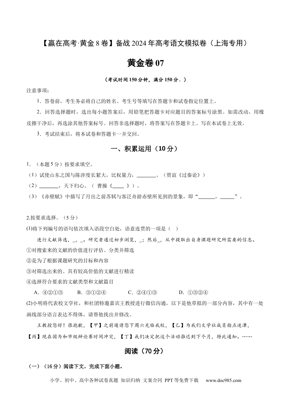 高考语文 黄金卷07-【赢在高考·黄金8卷】备战2024年高考语文模拟卷（上海专用）（考试版）.docx