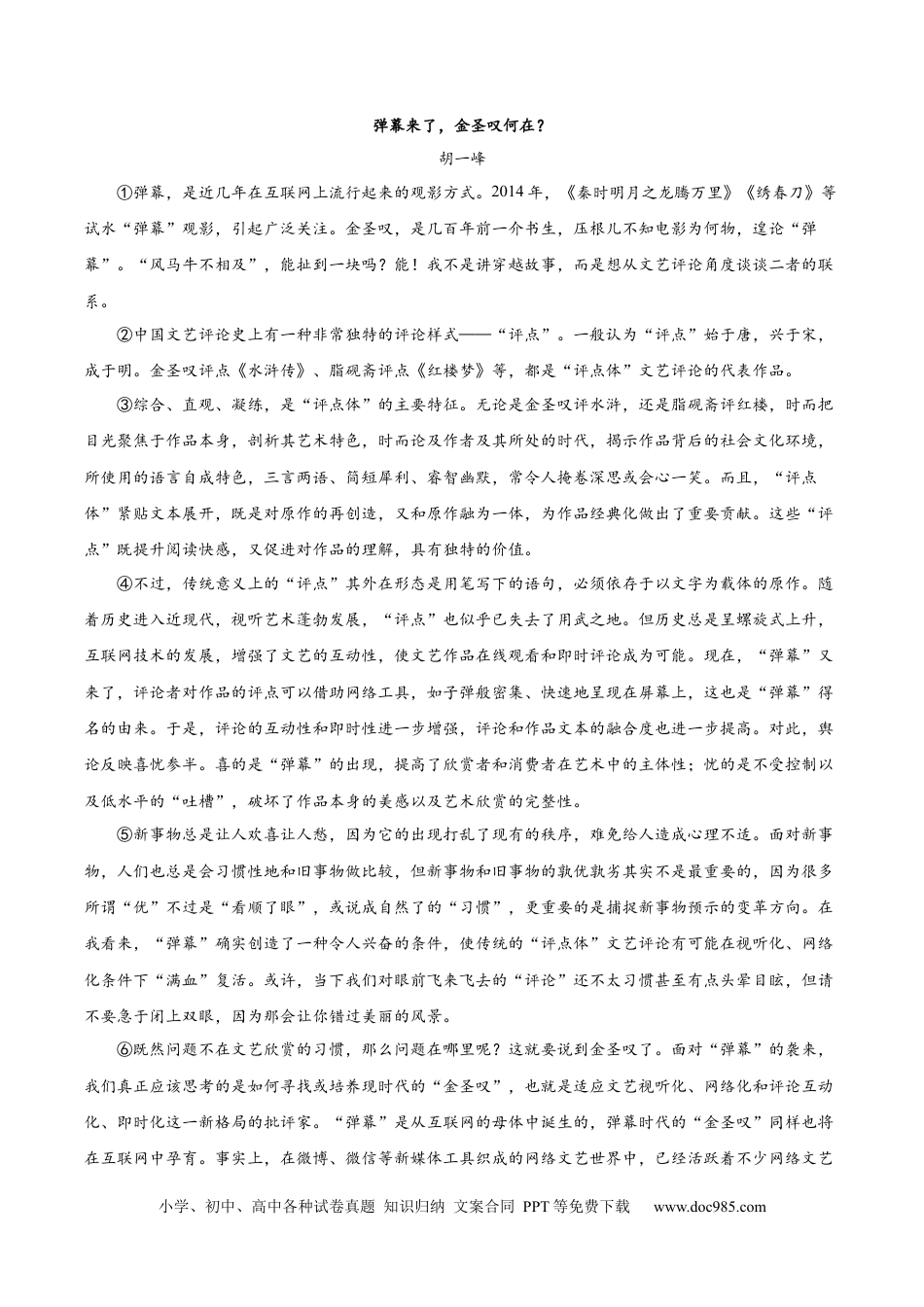 高考语文 黄金卷07-【赢在高考·黄金8卷】备战2024年高考语文模拟卷（上海专用）（考试版）.docx