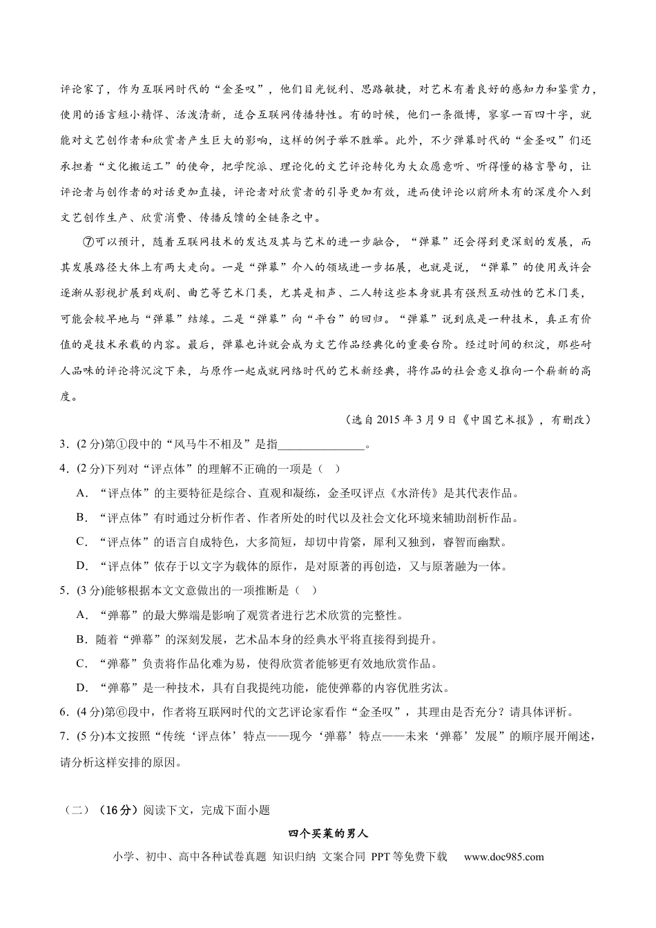 高考语文 黄金卷07-【赢在高考·黄金8卷】备战2024年高考语文模拟卷（上海专用）（考试版）.docx