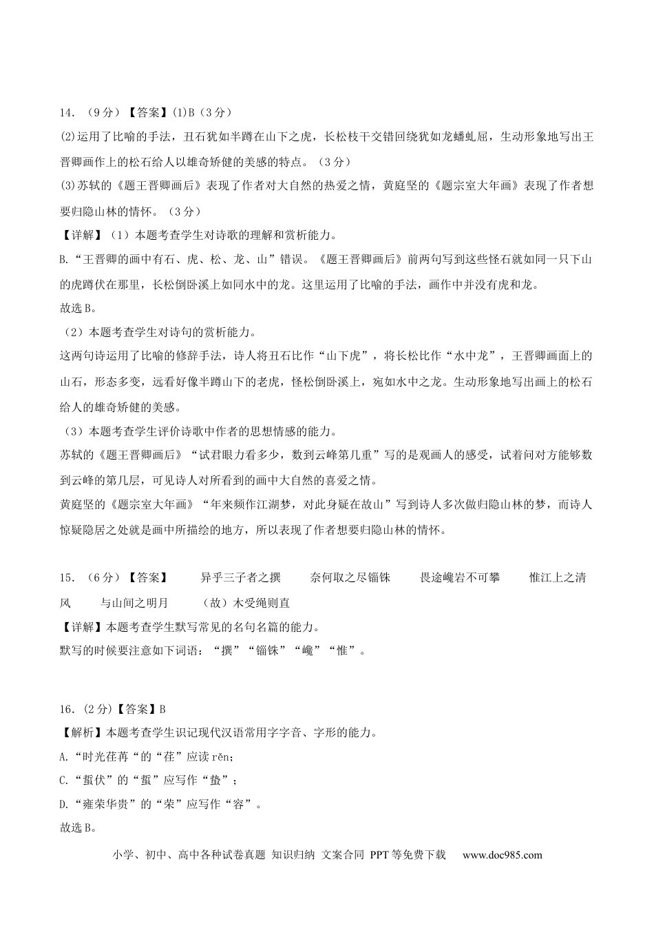 高考语文 黄金卷07-【赢在高考·黄金8卷】备战2024年高考语文模拟卷（天津专用）（参考答案）.docx