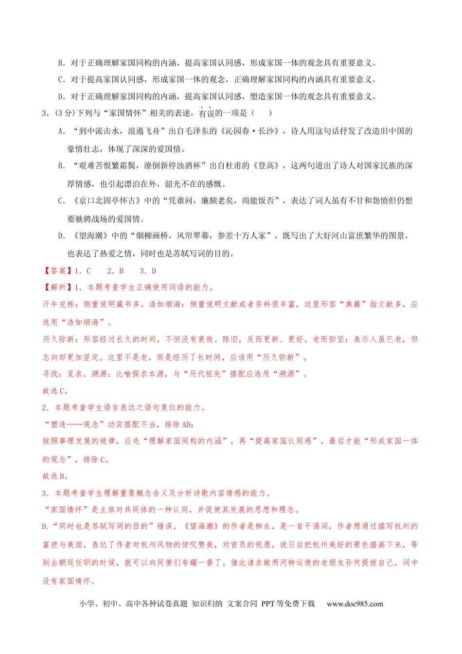 高考语文 黄金卷07-【赢在高考·黄金8卷】备战2024年高考语文模拟卷（天津专用）（解析版）.docx