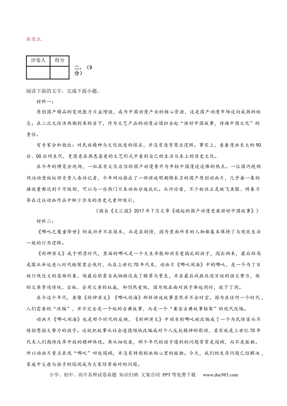 高考语文 黄金卷07-【赢在高考·黄金8卷】备战2024年高考语文模拟卷（天津专用）（解析版）.docx