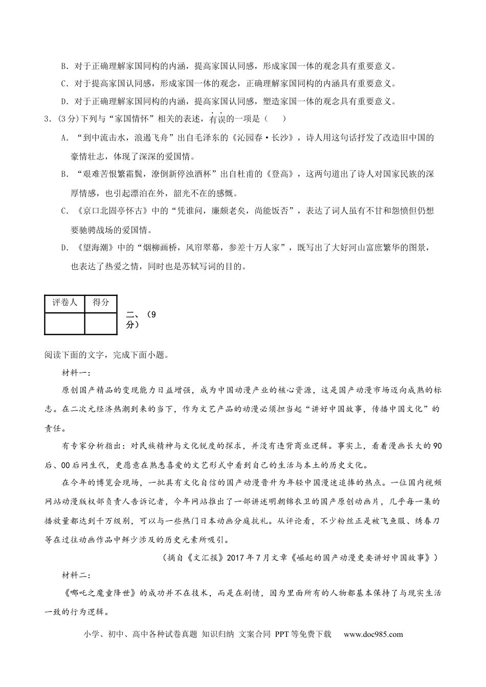 高考语文 黄金卷07-【赢在高考·黄金8卷】备战2024年高考语文模拟卷（天津专用）（考试版）.docx