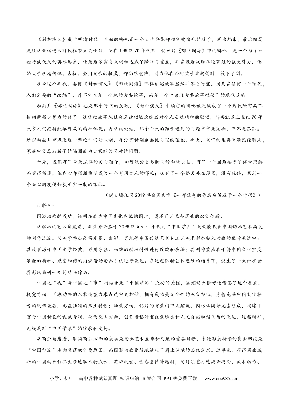 高考语文 黄金卷07-【赢在高考·黄金8卷】备战2024年高考语文模拟卷（天津专用）（考试版）.docx