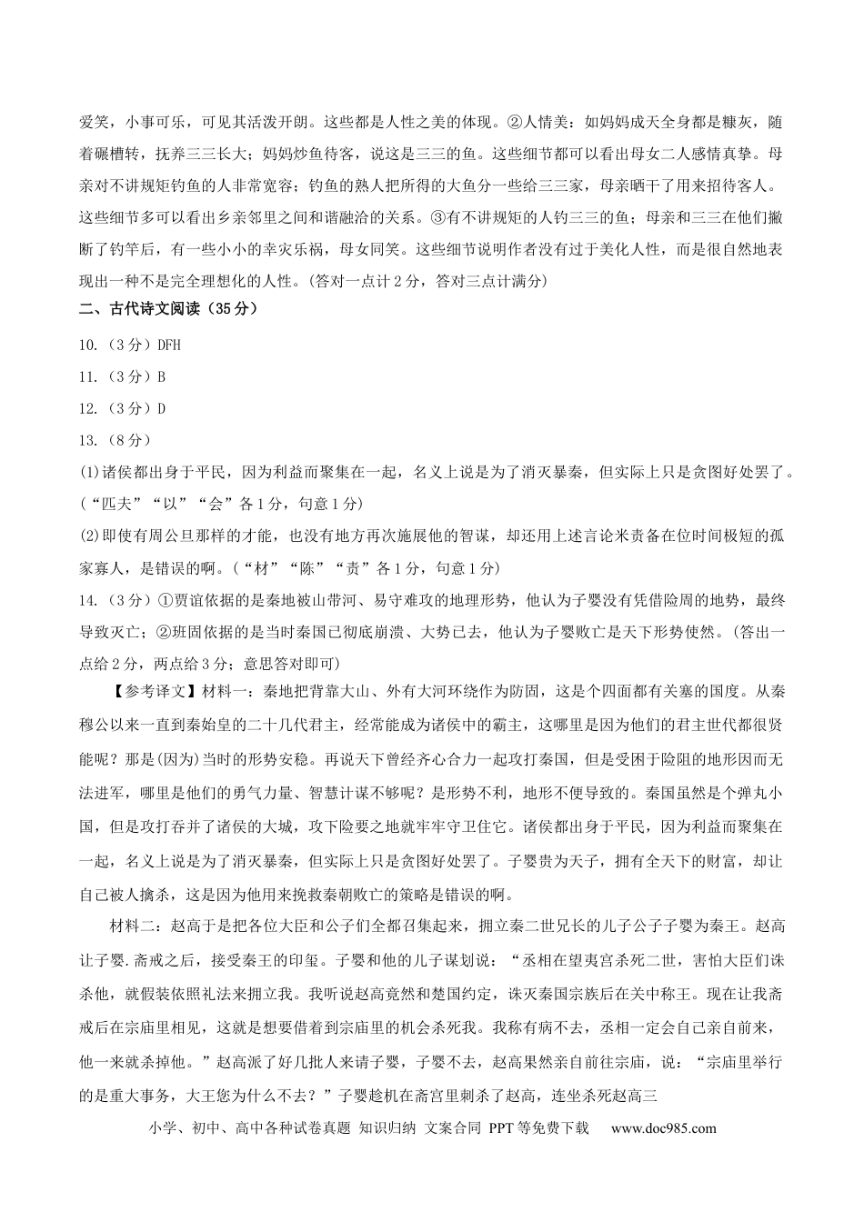 高考语文 黄金卷07-【赢在高考·黄金8卷】备战2024年高考语文模拟卷（新高考Ⅱ卷专用）（参考答案）.docx