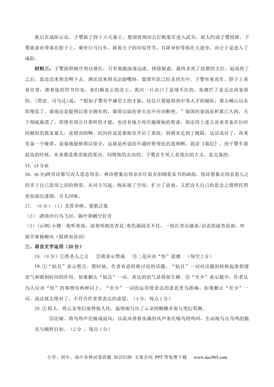 高考语文 黄金卷07-【赢在高考·黄金8卷】备战2024年高考语文模拟卷（新高考Ⅱ卷专用）（参考答案）.docx