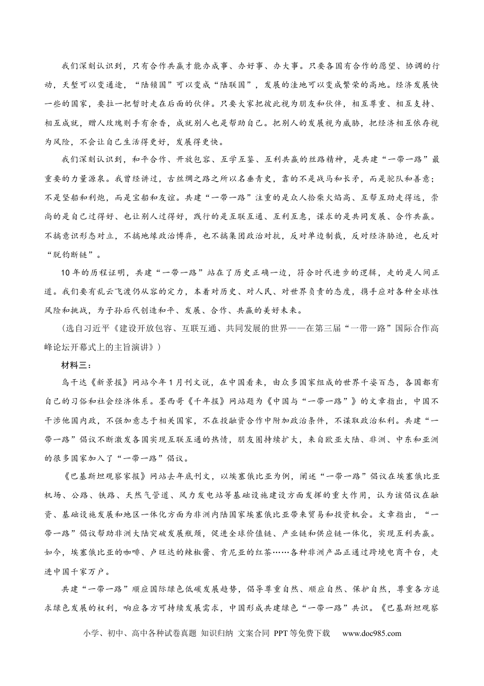 高考语文 黄金卷07-【赢在高考·黄金8卷】备战2024年高考语文模拟卷（新高考Ⅱ卷专用）（解析版）.docx
