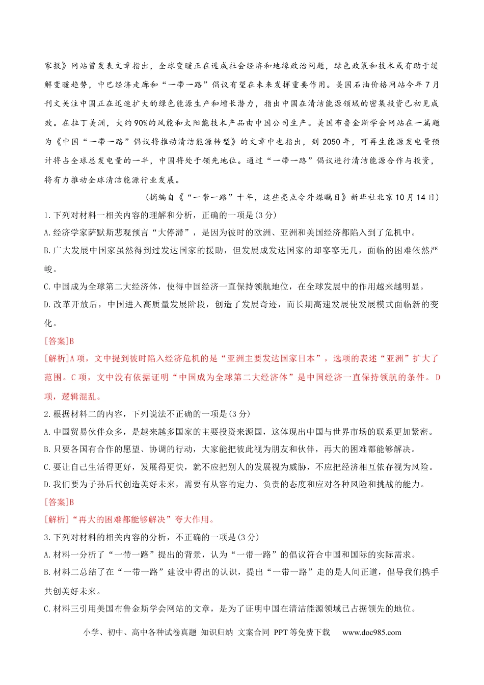 高考语文 黄金卷07-【赢在高考·黄金8卷】备战2024年高考语文模拟卷（新高考Ⅱ卷专用）（解析版）.docx