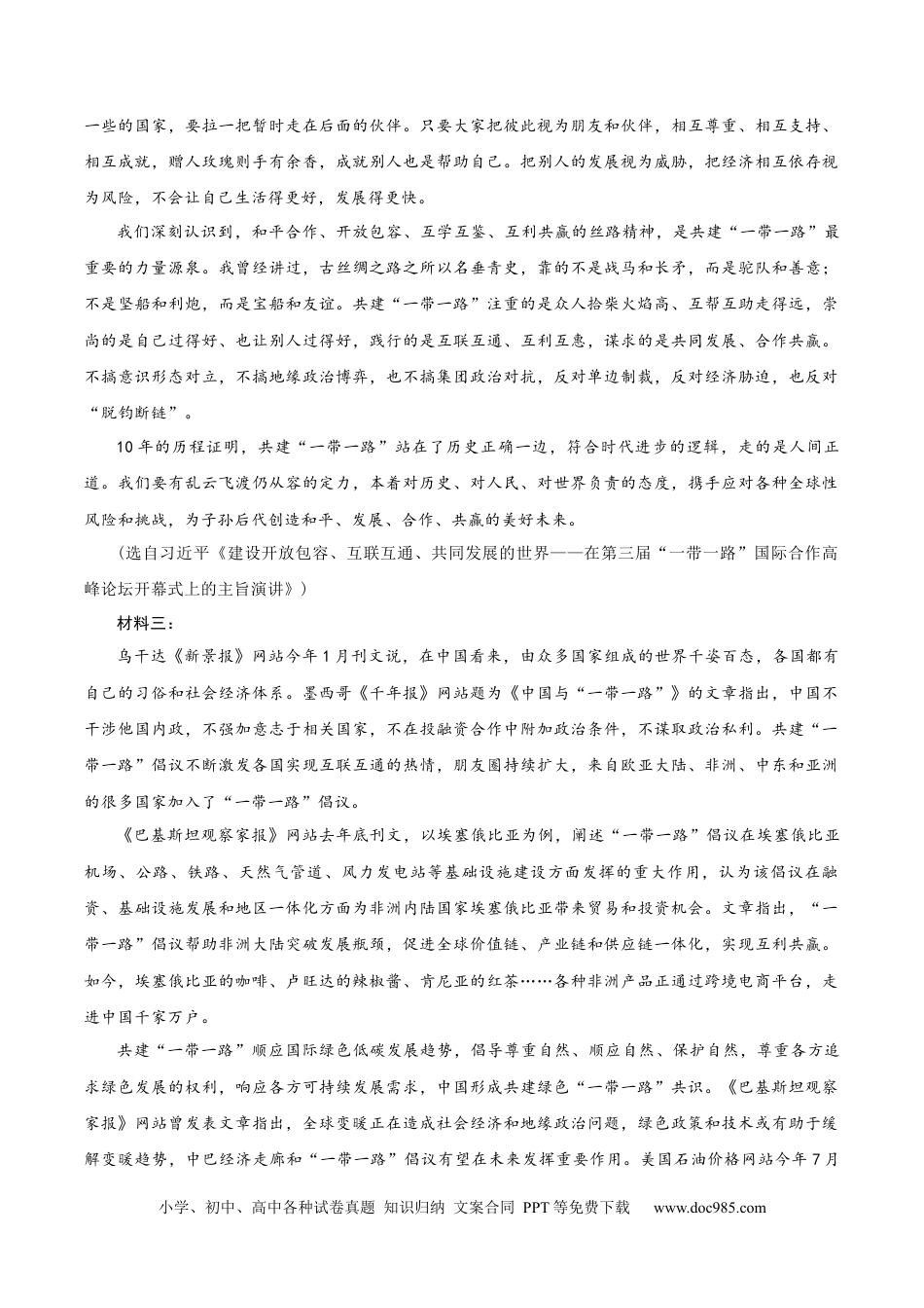 高考语文 黄金卷07-【赢在高考·黄金8卷】备战2024年高考语文模拟卷（新高考Ⅱ卷专用）（考试版）.docx