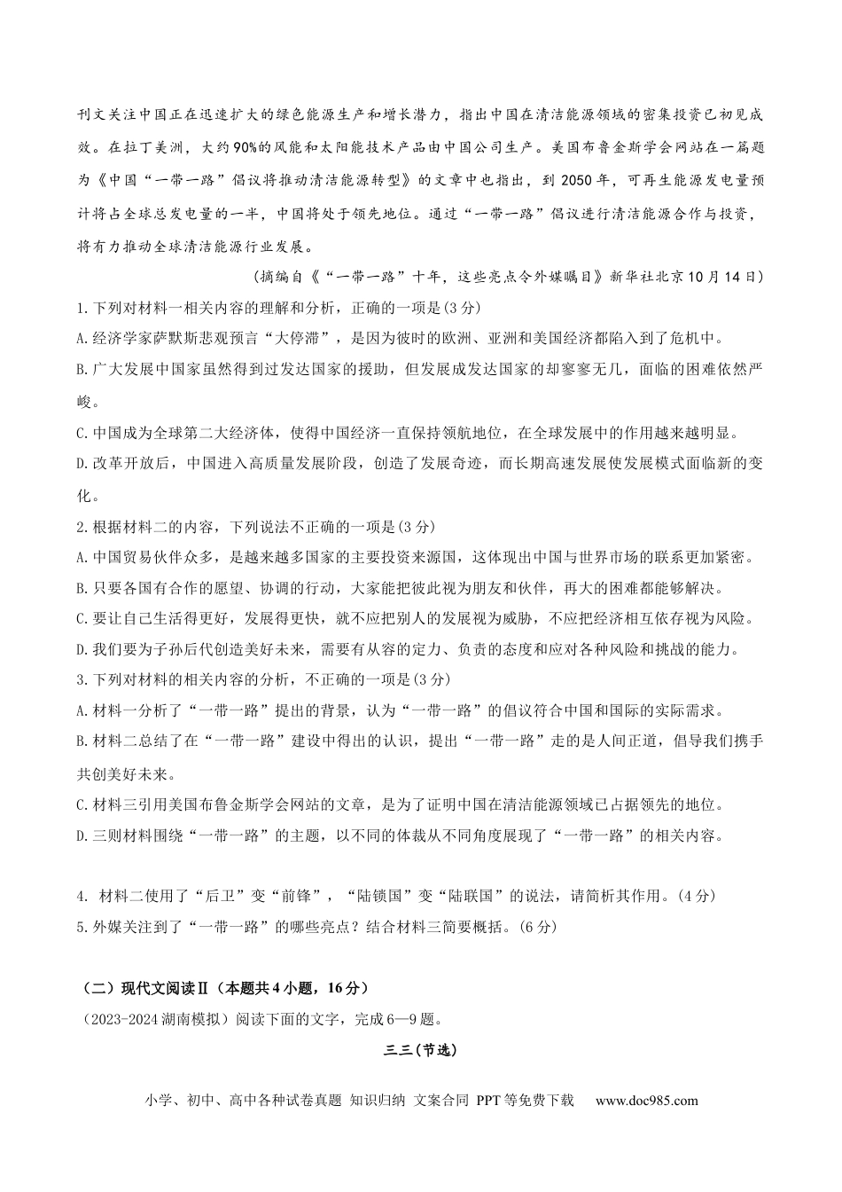 高考语文 黄金卷07-【赢在高考·黄金8卷】备战2024年高考语文模拟卷（新高考Ⅱ卷专用）（考试版）.docx