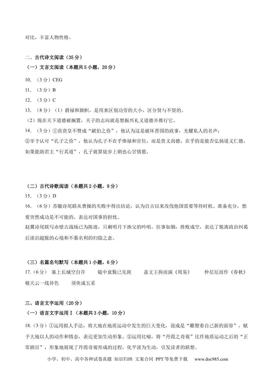 高考语文 黄金卷07-【赢在高考·黄金8卷】备战2024年高考语文模拟卷（新高考I卷专用）（参考答案）.docx