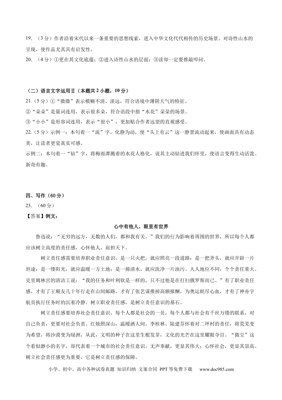 高考语文 黄金卷07-【赢在高考·黄金8卷】备战2024年高考语文模拟卷（新高考I卷专用）（参考答案）.docx