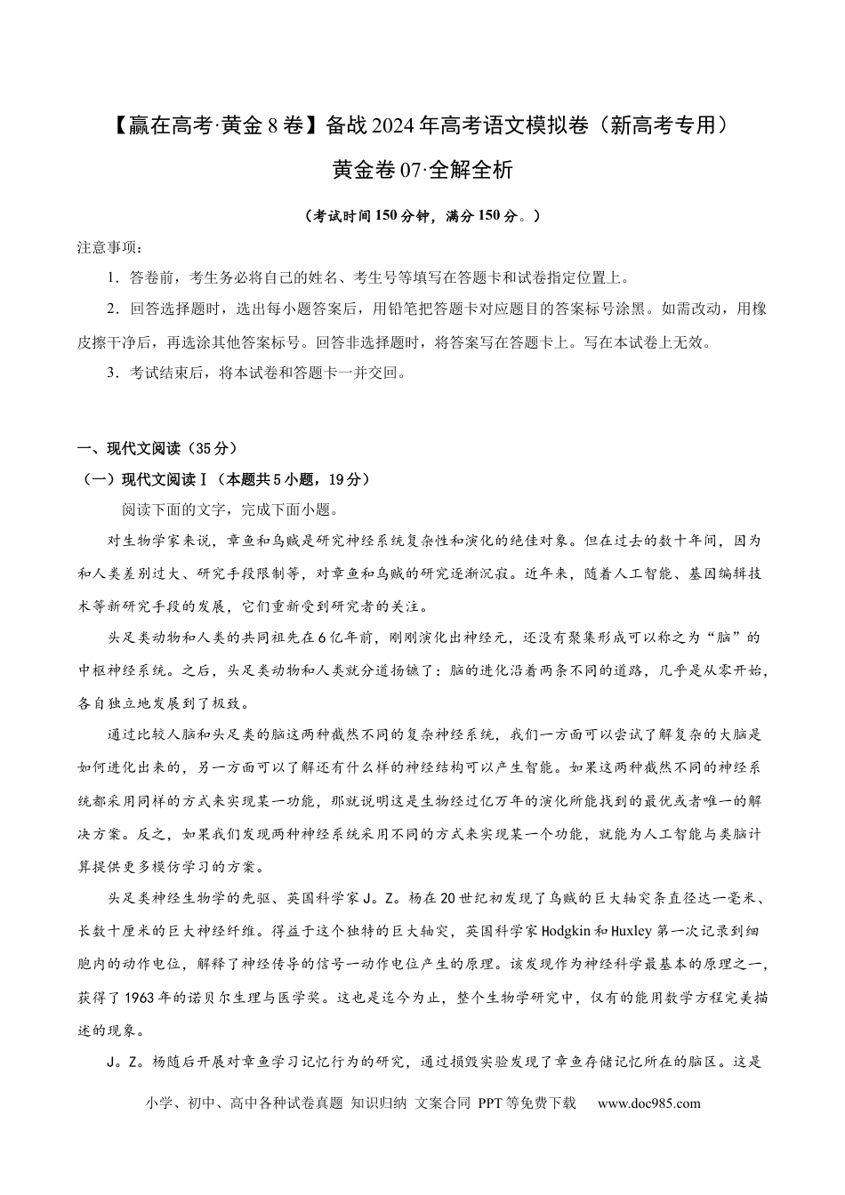高考语文 黄金卷07-【赢在高考·黄金8卷】备战2024年高考语文模拟卷（新高考I卷专用）（解析版）.docx
