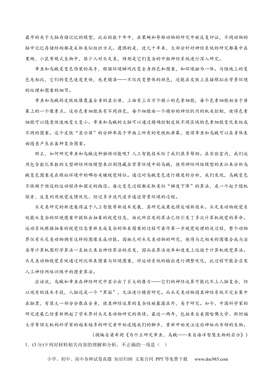 高考语文 黄金卷07-【赢在高考·黄金8卷】备战2024年高考语文模拟卷（新高考I卷专用）（解析版）.docx