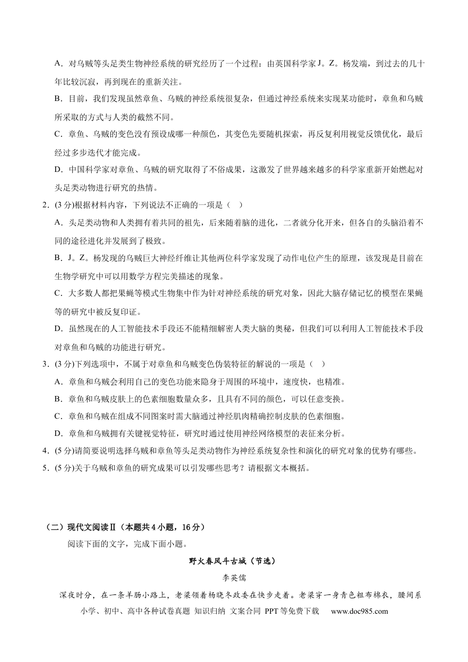高考语文 黄金卷07-【赢在高考·黄金8卷】备战2024年高考语文模拟卷（新高考I卷专用）（考试版）.docx