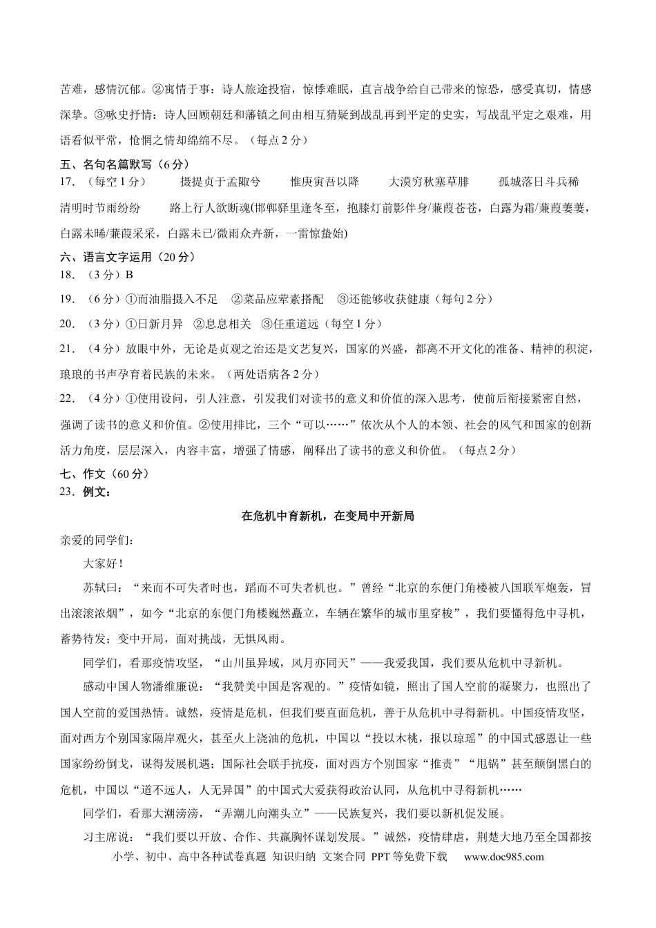 高考语文 黄金卷07-【赢在高考·黄金8卷】备战2024年高考语文模拟卷（新高考七省专用）（参考答案）.docx