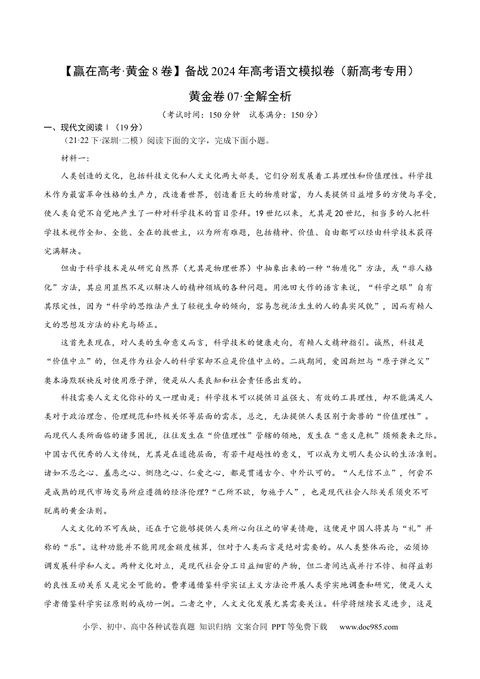 高考语文 黄金卷07-【赢在高考·黄金8卷】备战2024年高考语文模拟卷（新高考七省专用）（解析版）.docx