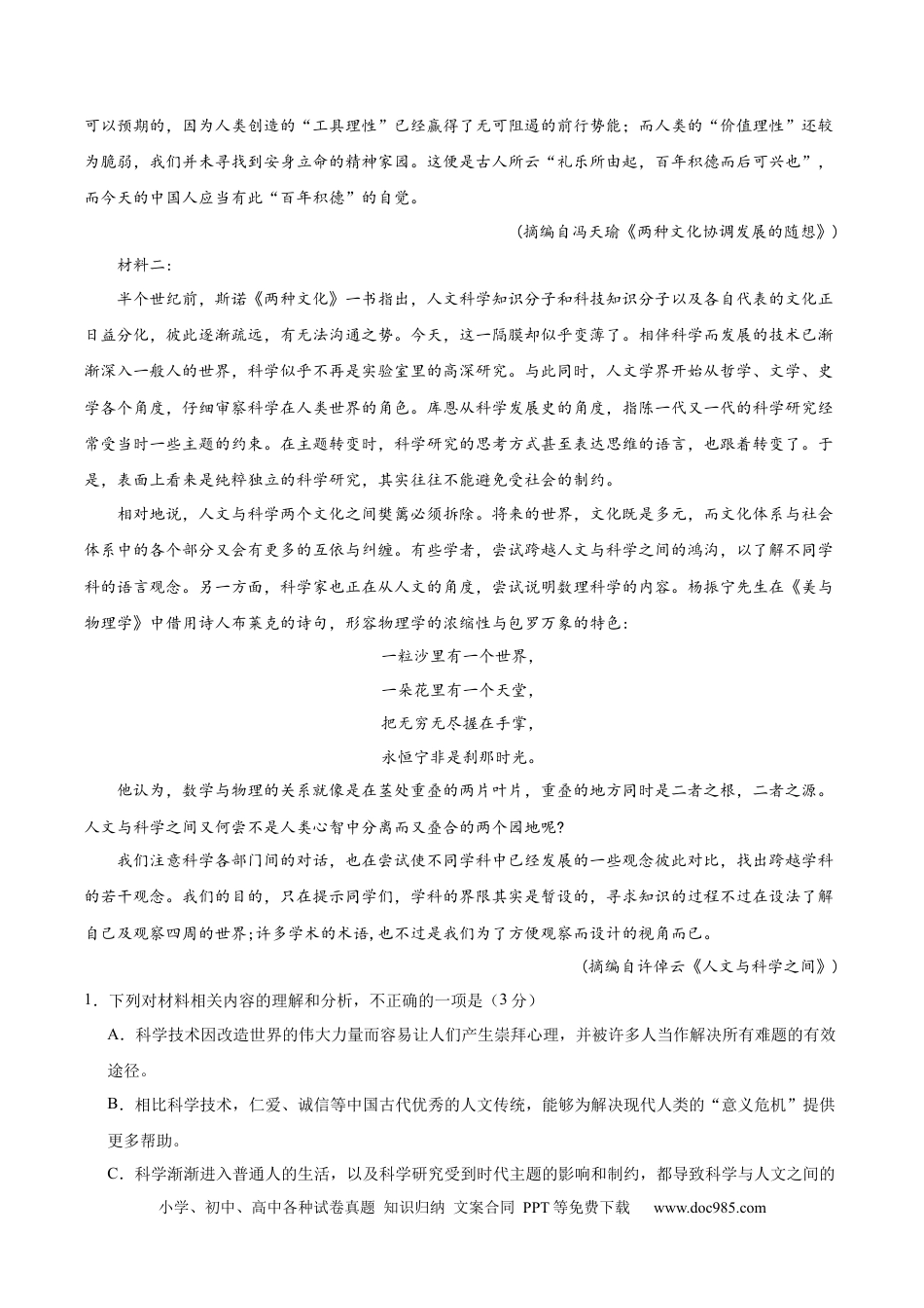 高考语文 黄金卷07-【赢在高考·黄金8卷】备战2024年高考语文模拟卷（新高考七省专用）（解析版）.docx