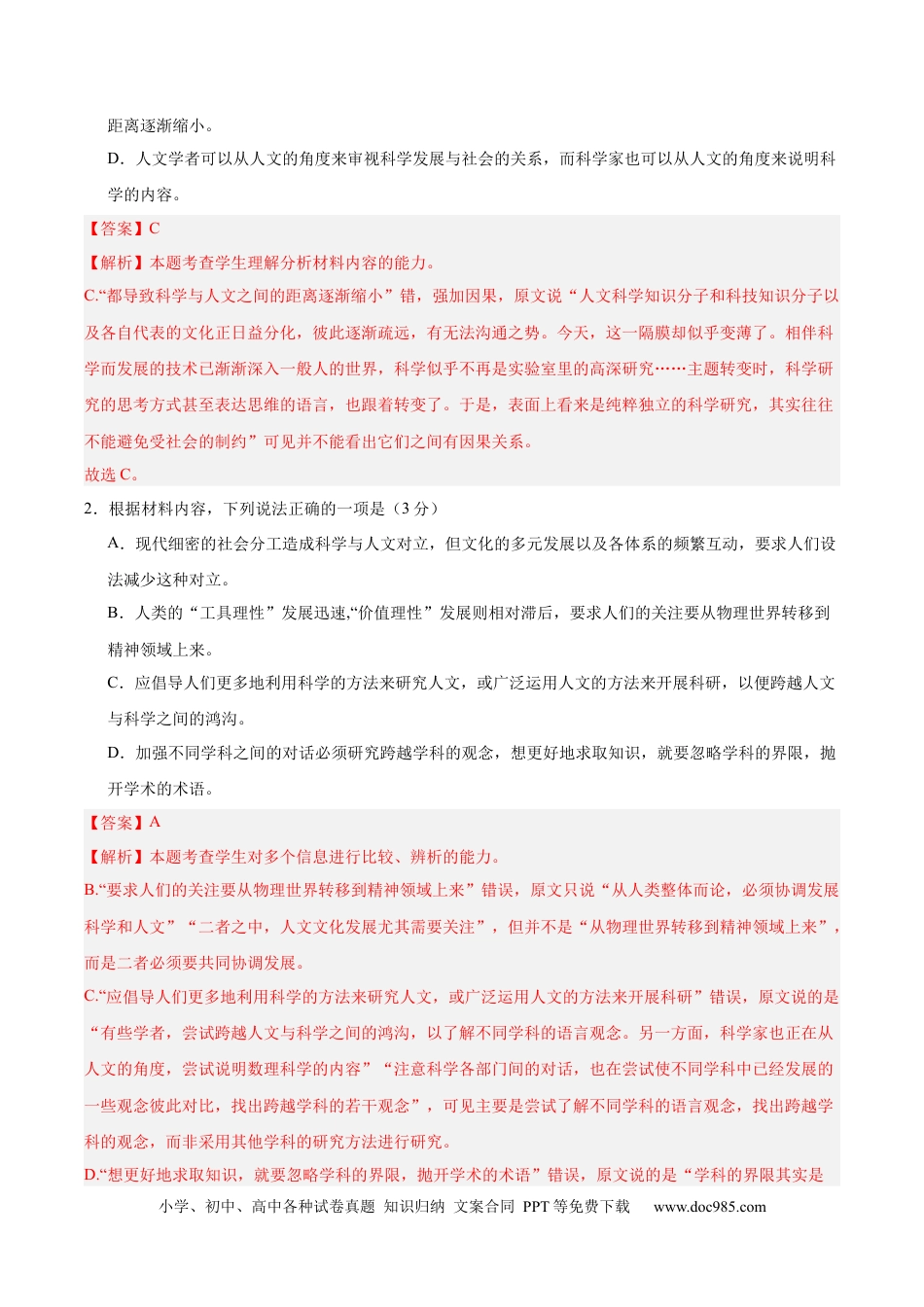 高考语文 黄金卷07-【赢在高考·黄金8卷】备战2024年高考语文模拟卷（新高考七省专用）（解析版）.docx