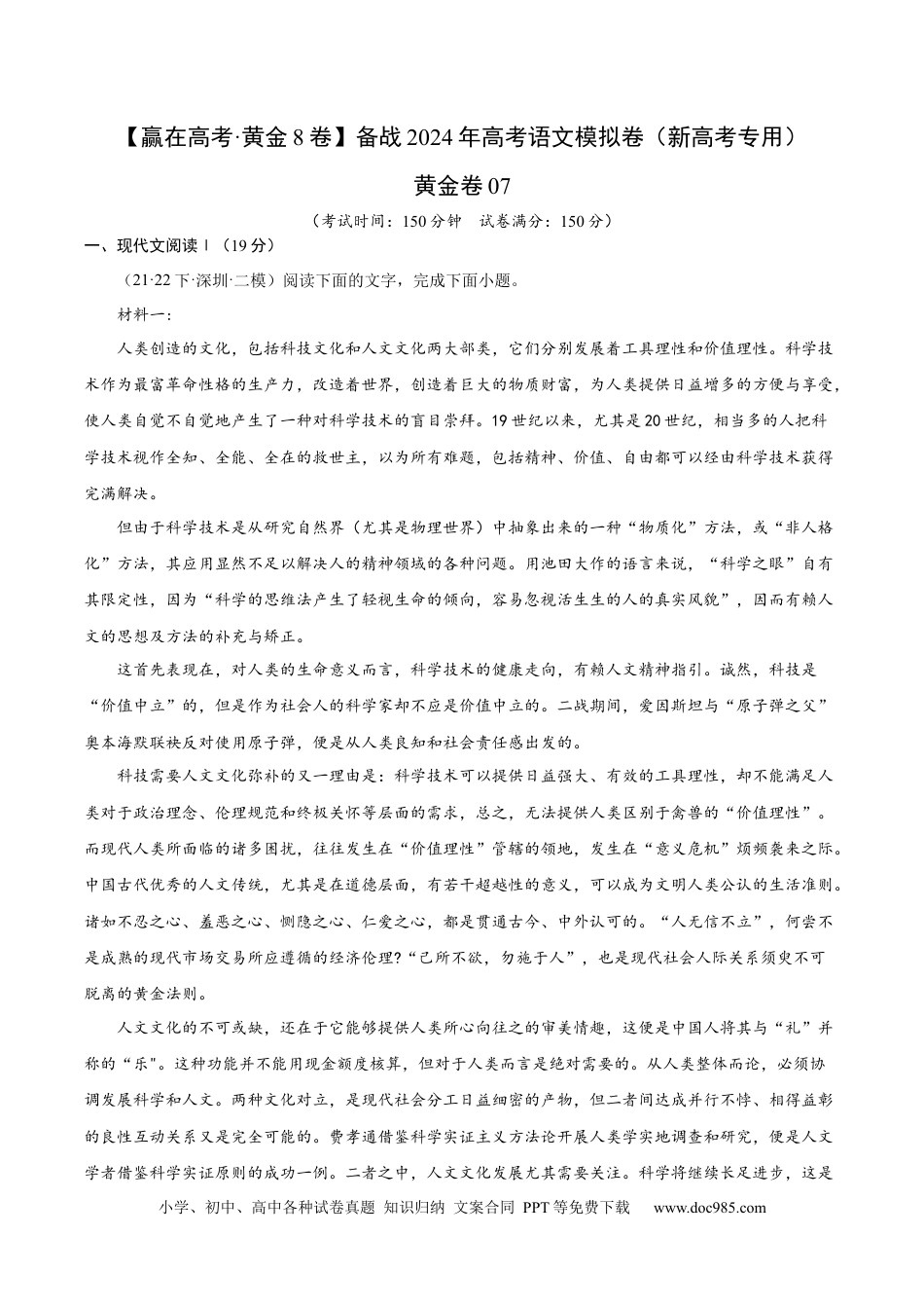 高考语文 黄金卷07-【赢在高考·黄金8卷】备战2024年高考语文模拟卷（新高考七省专用）（考试版）.docx