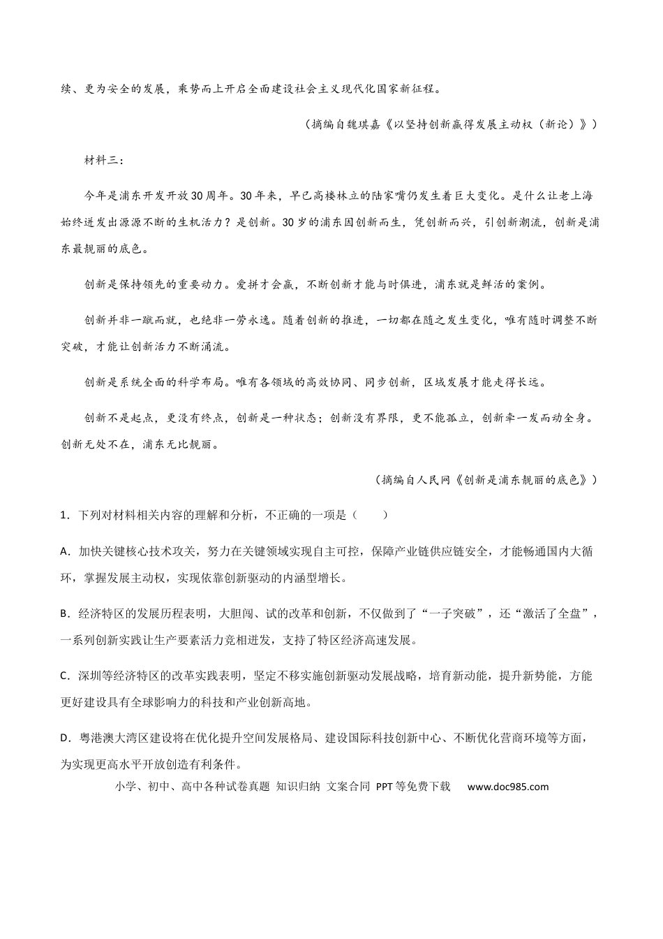 高考语文 黄金卷07-【赢在高考·黄金20卷】备战2021年高考语文全真模拟卷（新高考版）（解析版）(1).docx