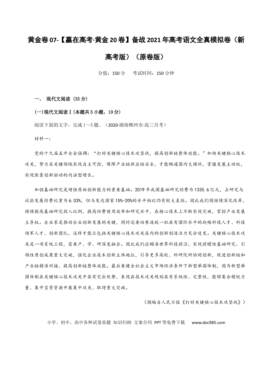 高考语文 黄金卷07-【赢在高考·黄金20卷】备战2021年高考语文全真模拟卷（新高考版）（原卷版） (1).docx