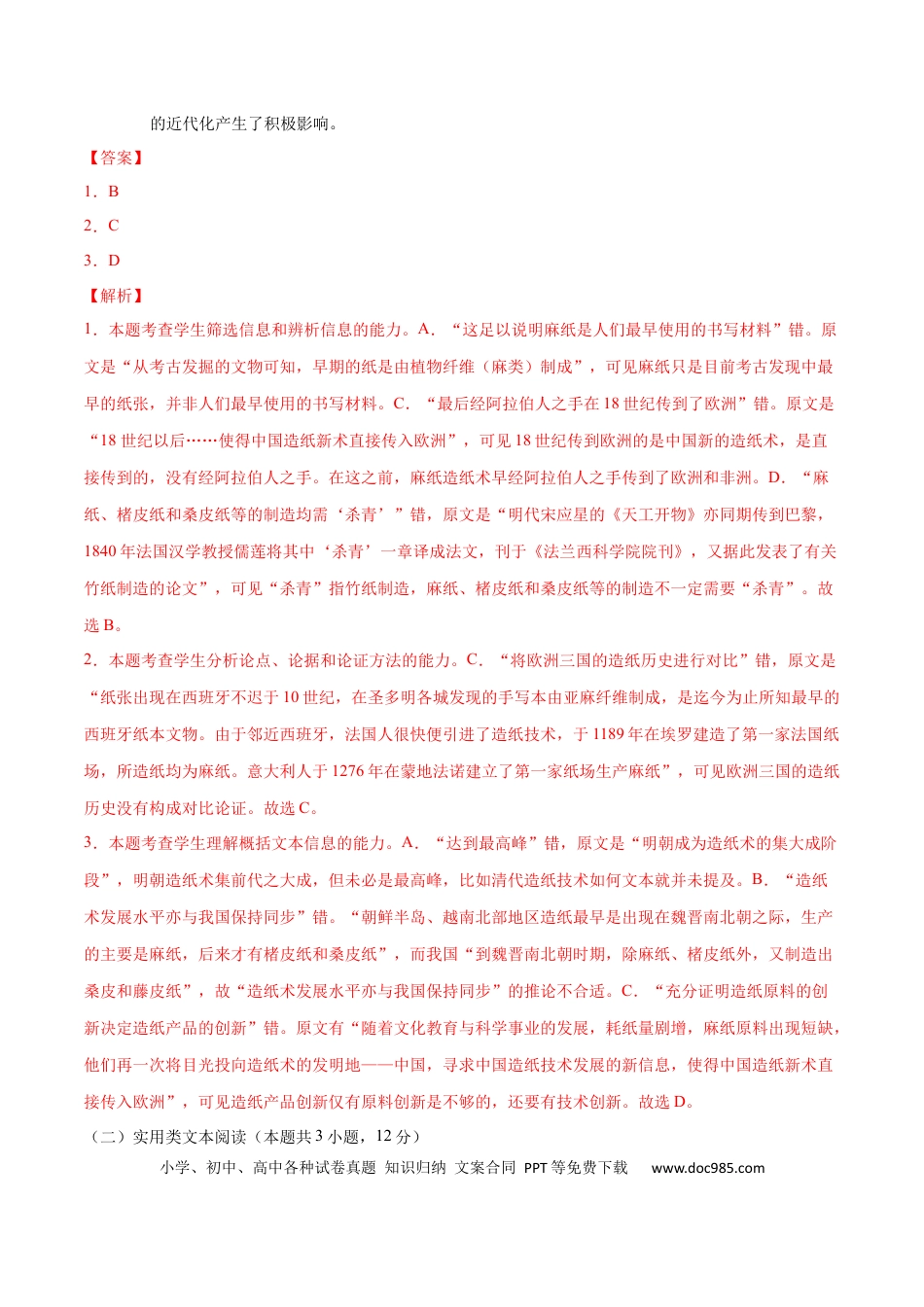 高考语文 黄金卷07-【赢在高考•黄金20卷】备战2021年高考语文全真模拟卷（新课标版）（解析版）(1).docx