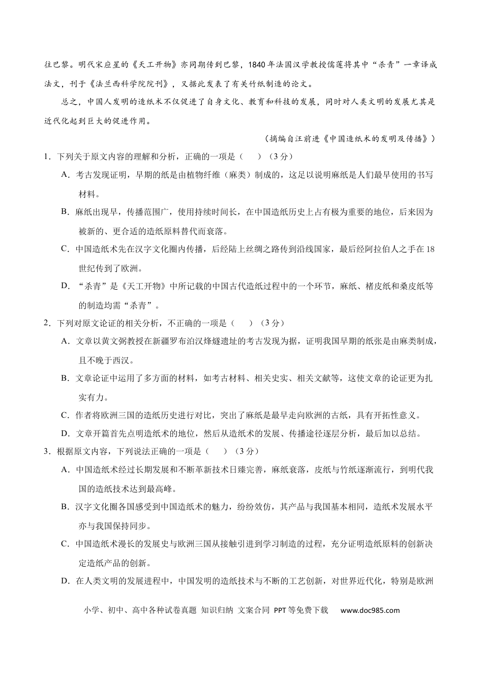高考语文 黄金卷07-【赢在高考•黄金20卷】备战2021年高考语文全真模拟卷（新课标版）（原卷版） (1).docx