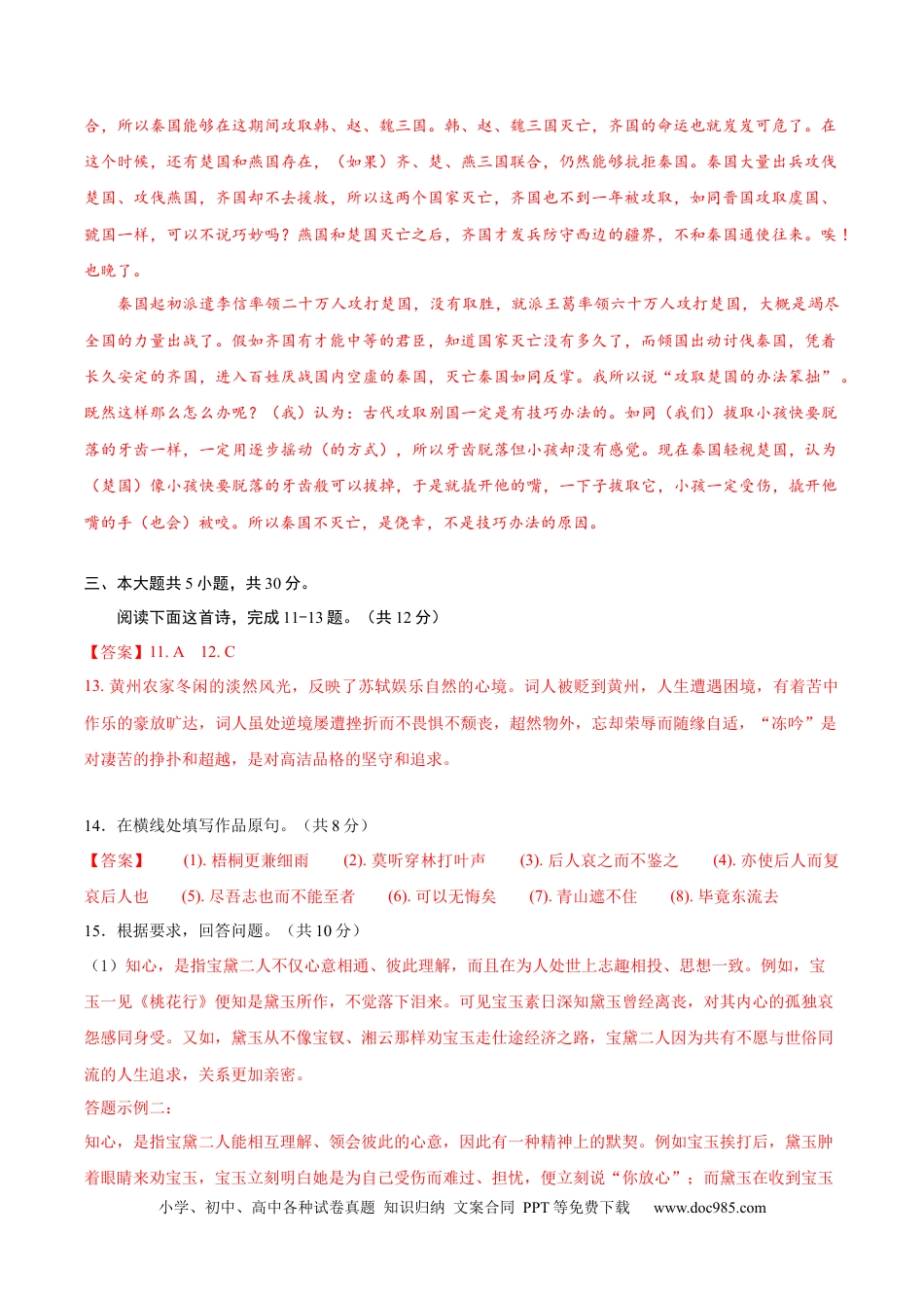 高考语文 黄金卷08-【赢在高考·黄金8卷】备战2024年高考语文模拟卷（北京专用）（参考答案）.docx
